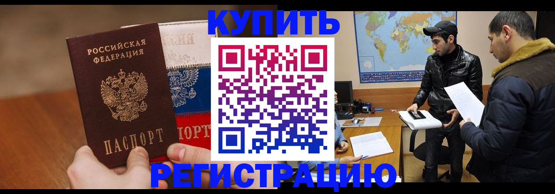 прописка 2026 в Угличе